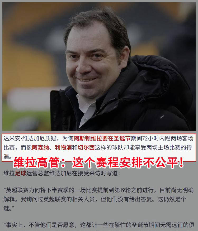 英超焦点战：阿森纳对阵维拉！埃梅里为何对赛程安排表达强烈不满？